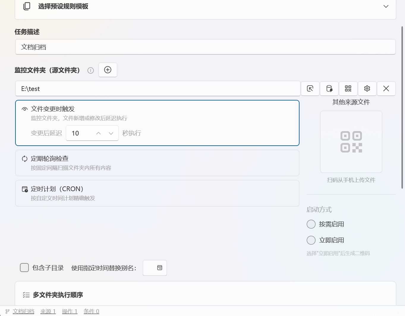 多源文件夹监控界面