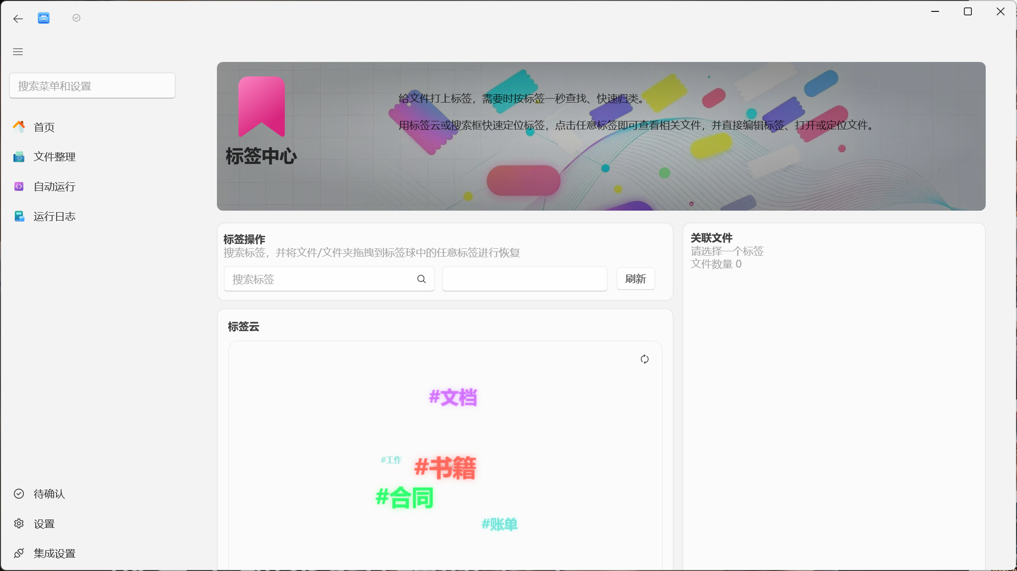 流态 3D 标签中心:让标签写入文件本身