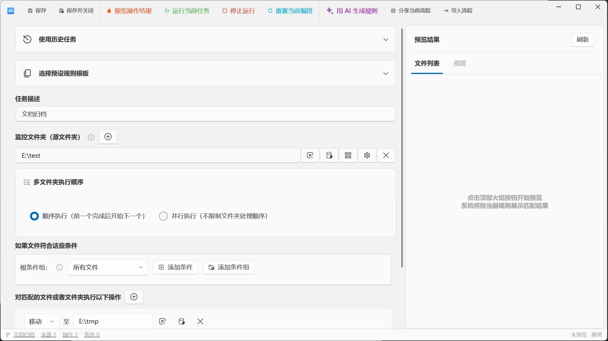 EasyTidy Pro 规则编排界面截图